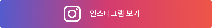 인스타그램 보기
